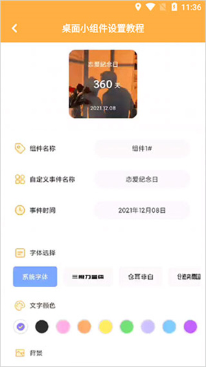 添加桌面小组件教程截图3