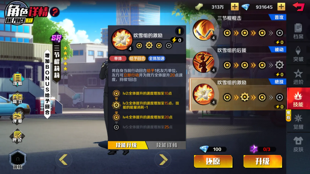 一拳超人正义执行测试服战斗攻略7