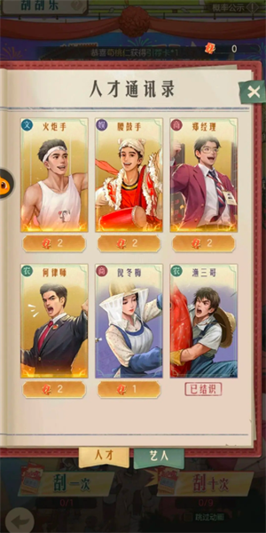 人才/艺人培养攻略截图3