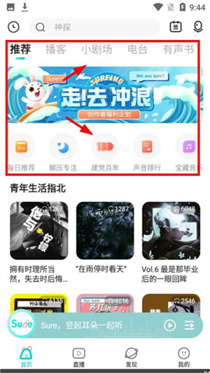 竖耳app使用教程截图1