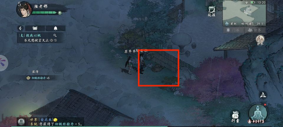 松竹溪主线攻略截图13