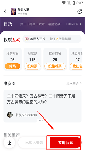 章节查询教程截图2
