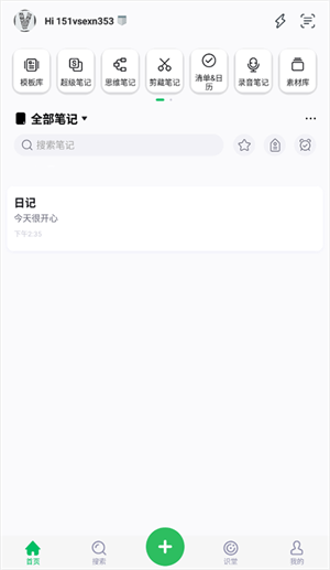 使用教程截图6