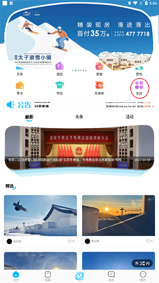 云顶滑雪公园app团建活动参与教程1