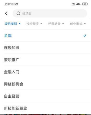 谋事APP最新版本怎么找项目截图4