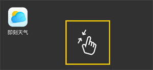设置桌面小组件教程截图2