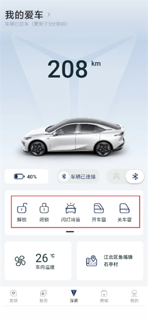 深蓝汽车最新版使用指南截图6
