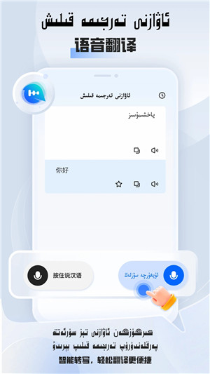 国语助手维汉翻译官方免费版下载 第3张图片