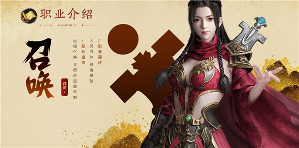 原始征途职业推荐攻略截图4