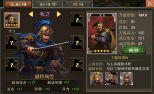 三国一统天下无限金币版游戏攻略3