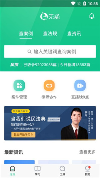 无讼APP最新版使用方法3