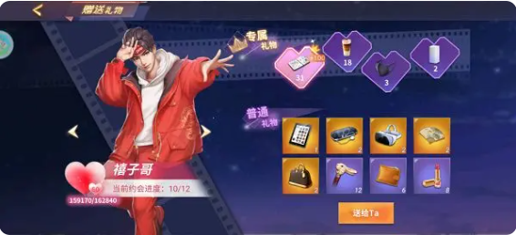 好感度攻略截图1