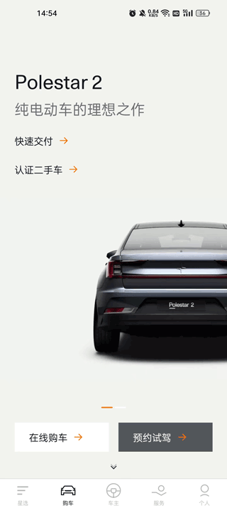 Polestar极星app使用教程2