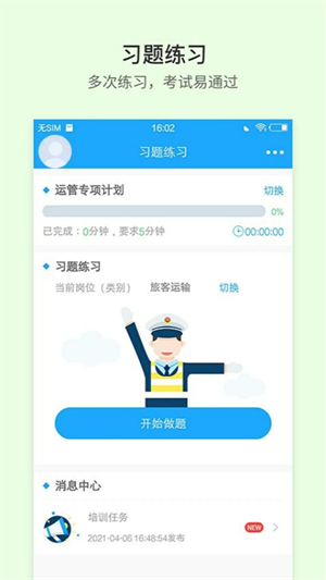 安途帮APP下载 第2张图片