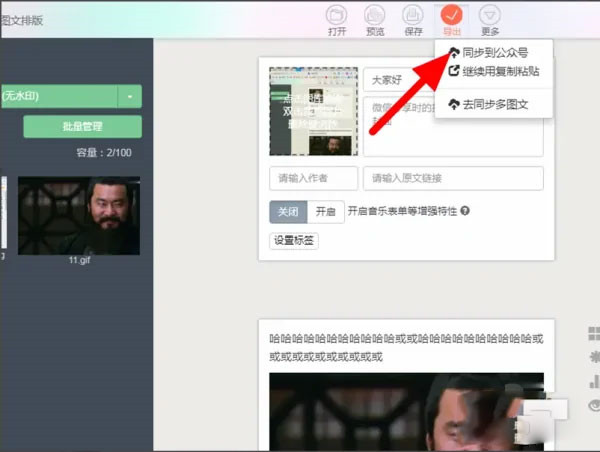 秀米编辑器手机版下载截图5