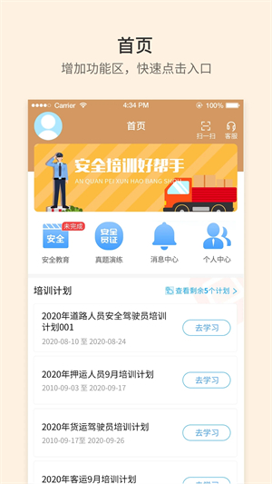 安途帮APP下载 第4张图片