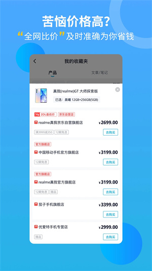 中关村在线app下载 第3张图片