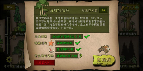 挨饿荒野菲律宾海岛攻略2