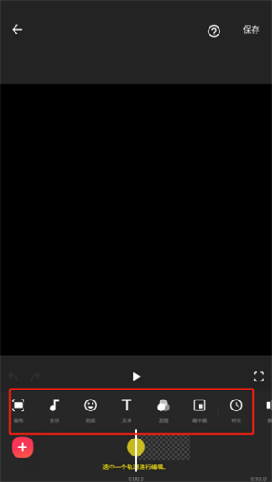 编辑视频教程截图3