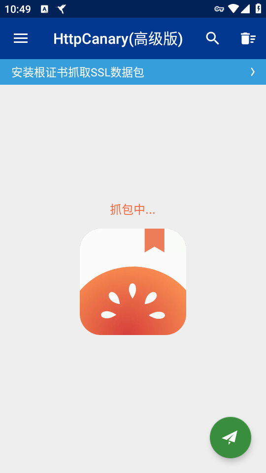 如何抓包截图5