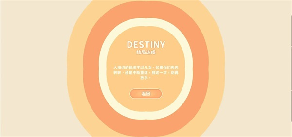 全结局攻略截图4