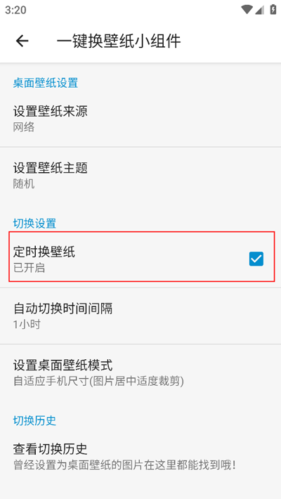 自动切换壁纸设置截图4