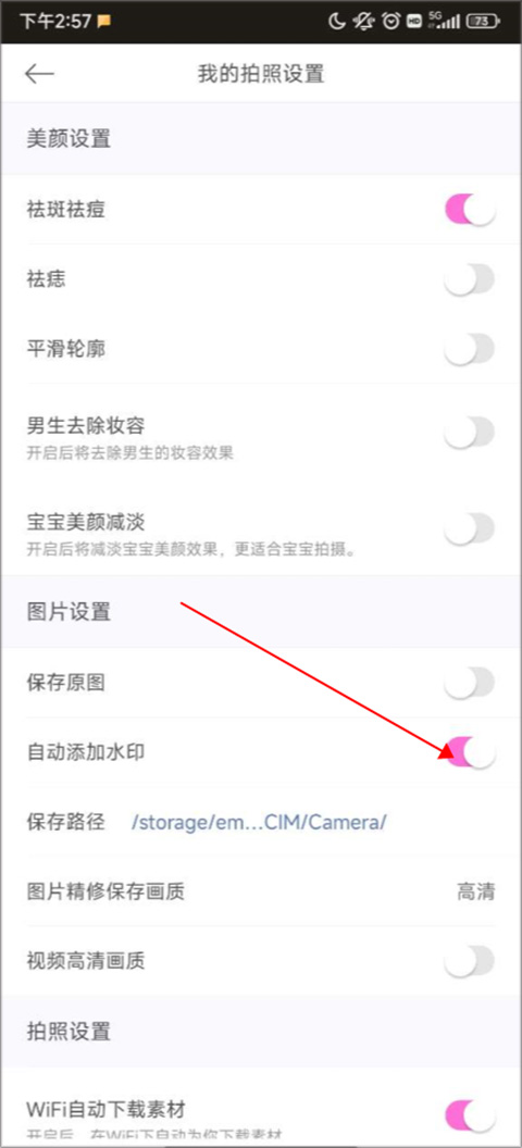 怎么去水印截图3
