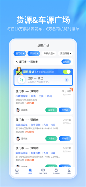 危化镖局司机版 第2张图片