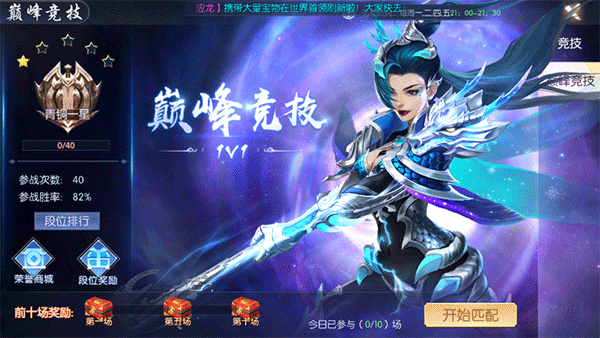 巅峰竞技怎么玩