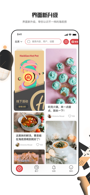 海底捞app大学生认证版 第4张图片