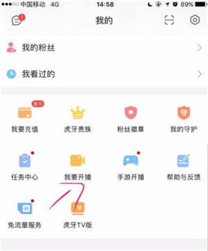 开直播教程截图2
