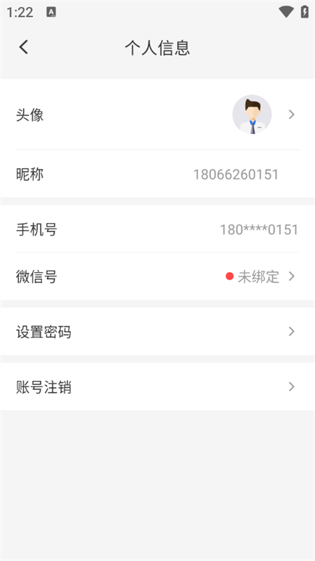 怎么注销账号截图3
