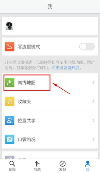 离线地图怎么下载安装2