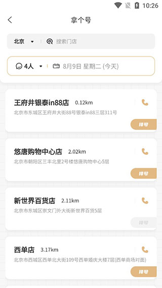 海底捞app大学生认证版使用方法4
