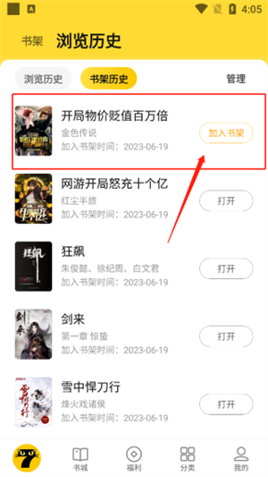 恢复书架误删的小说教程截图4
