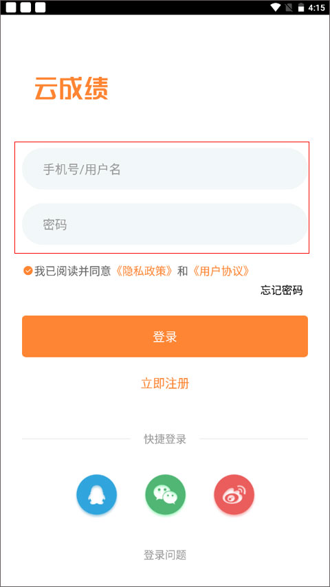 查孩子成绩截图
