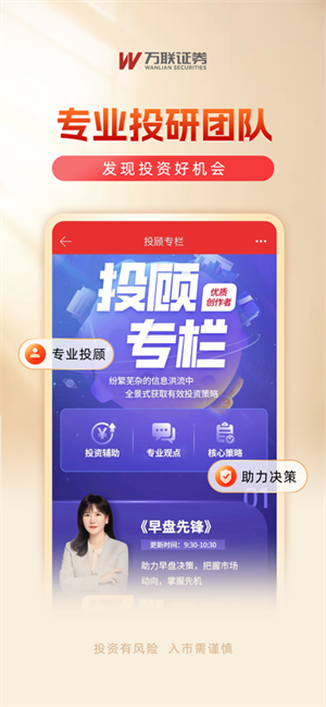 万联e万通APP下载 第3张图片