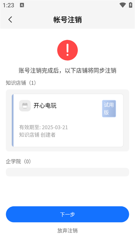 怎么注销账号截图6