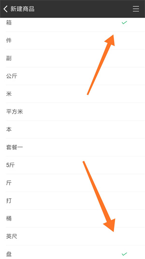 设置多单位教程截图3