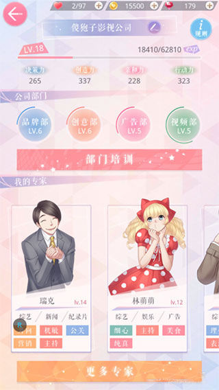 恋与制作人平民攻略1