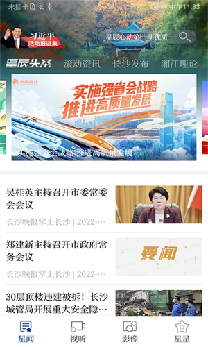 星辰头条app软件功能截图