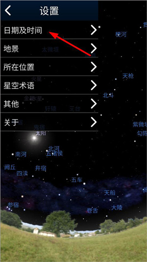 怎么看流星雨截图2