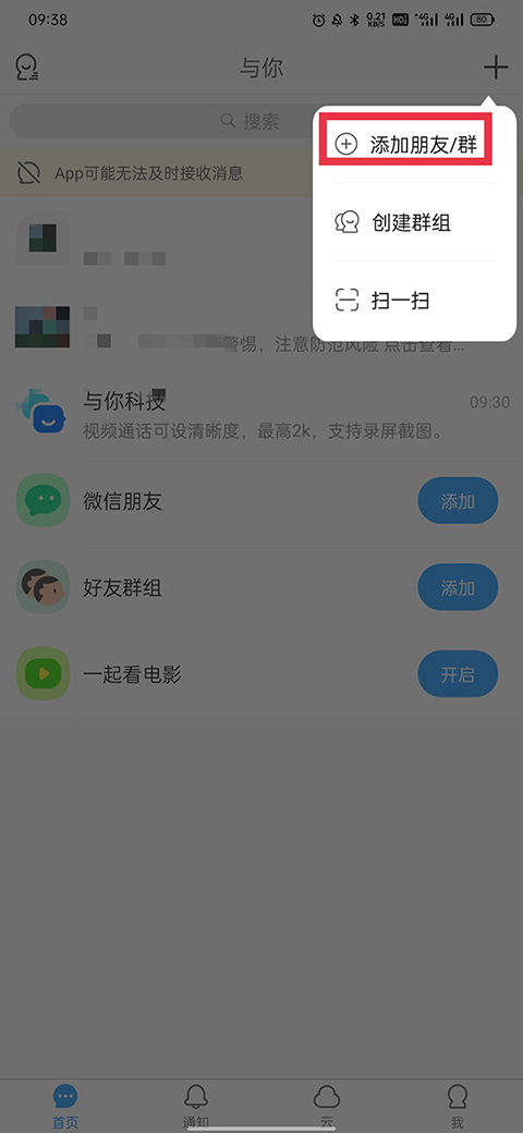 加好友教程截图2