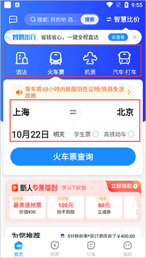 网上订票教程截图1