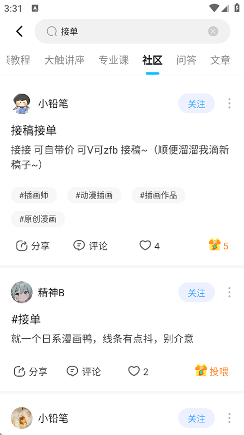 怎么接单赚钱截图2
