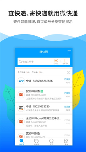微快递APP 第2张图片