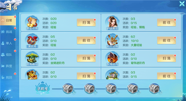 仙圣奇缘破解版快速升级攻略2