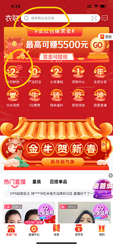 购买衣服教程截图1