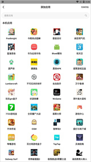 悟空多开分身破解版最新版使用教程4