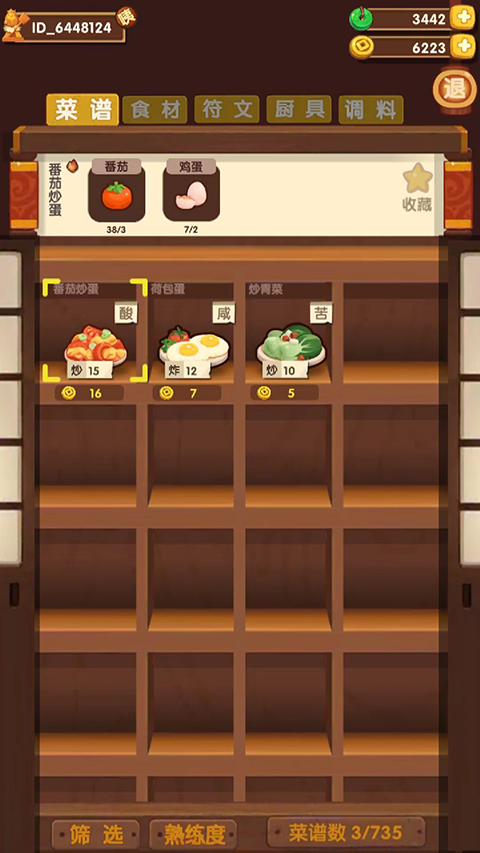 爆炒江湖无需登录版新手攻略6